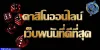 7 Things About คาสิโนออนไลน์ Your Boss Wants to Know