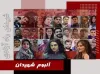 ایران آزادی صفحه نخست - ایران آزادی
