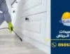 شركة القضاء على الحشرات بالرياض