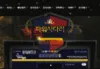 먹튀검증 1위 사이트 | 먹튀사이트 정보 제공 먹튀검증업체【먹튀검증단】