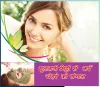 Multani Mitti Ke Fayde | मुल्तानी मिट्टी के फायदे | Sachi Shiksha