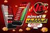 ซื้อหวยออนไลน์ที่ไหนดี - New97