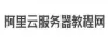 阿里云主机