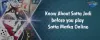 Know about Satta Jodi before you play Satta Matka Online 