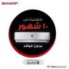 اسعار تكييفات شارب بالتقسيط 2023