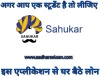 Sahukar laon app student loan- AadharseLoan