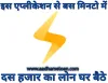 Flashcash loan app details hindi- AadharseLoan