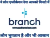 Branch application loan details hindi- AadharseLoan