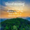 Good Morning Quotes in Hindi