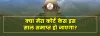  Court Case Astrology: क्या इस साल आपका केस ख़त्म हो जाएगा         