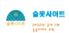 슬롯사이트 | 온라인슬롯 | 2022년 1등 슬롯커뮤니티 | 슬롯친구