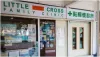 How to Find Genuine Family Doctor in Singapore 
