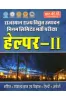 JVVNL Books
