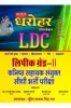 L.D.C Books