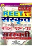 REET Sanskrit Books