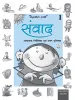 Samwad Teacher Resource Manual for class 1