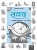 Samwad Teacher Resource Manual for class 4