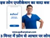 Indiabulls Dhani loan app review - AadharseLoan