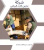 شركة تخزين اثاث بالرياض