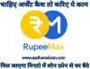 Rupeemax loan application review hindi- AadharseLoan