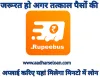 rupeebus loan application details hindi- AadharseLoan