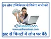 instant personal loan online in india- AadharseLoan