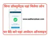 Instant personal without documents  - AadharseLoan