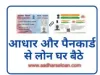 AadharseLoan - Aadhar Card Loan Online