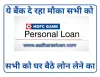 HDFC Personal loan kaise le