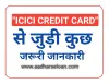ICICI Credit card Payment क्या है - AadharseLoan