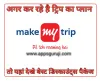 Makemytrip details in hindi - Apps Guruji