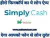 Simplycash loan app details- AadharseLoan