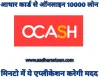 Ocash loan application details hindi - AadharseLoan