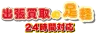 取り扱い商品一覧 – 出張買取 足軽
