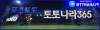 토토사이트 | 먹튀검증 | 안전사이트TOP10