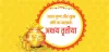 अक्षय तृतीया 2023 | अक्षय तृतीया कब है: तारीख और समय