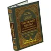 Buy Al Raheeq Al Makhtum (The Sealed Nectar) DS at Wholesale Rates