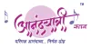 Anandyatri Cllub | Jalgaon | Entertainment And Cultural Activity