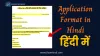 Application Format in Hindi