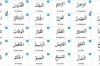 99 Names of Allah Benefits | Asma Ul Husna Benefits – Supplication