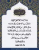 Ayatul Kursi in Arabic, English Translation – [The Key of Jannah] – Names of Allah