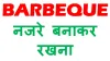 Barbeque Nation Share Analysis