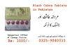 Black Cobra Tablets Price in Pakistan | 03259040333