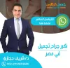 أهم 5 من أسباب العضلة النائمة (خفسات الفخذين) وطرق علاجها