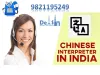 Chinese Interpreter in Delhi - Get in Touch 9999933921