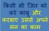 Jin Kabu Karne Ka Tarika
