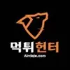 먹튀헌터 | 먹튀검증 먹튀사이트 메이저사이트 먹튀신고 토토먹튀