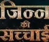 Jinn Ko Kaise Dekhe