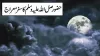 Story of the Prophet Muhammad - The Shab-e-Miraj In the Light of Surah Al Isra - Quran Recitation and Lessons