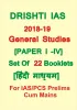 Drishti IAS General Studies Complete Printed Notes IAS Prelims Cum Mains-2020
